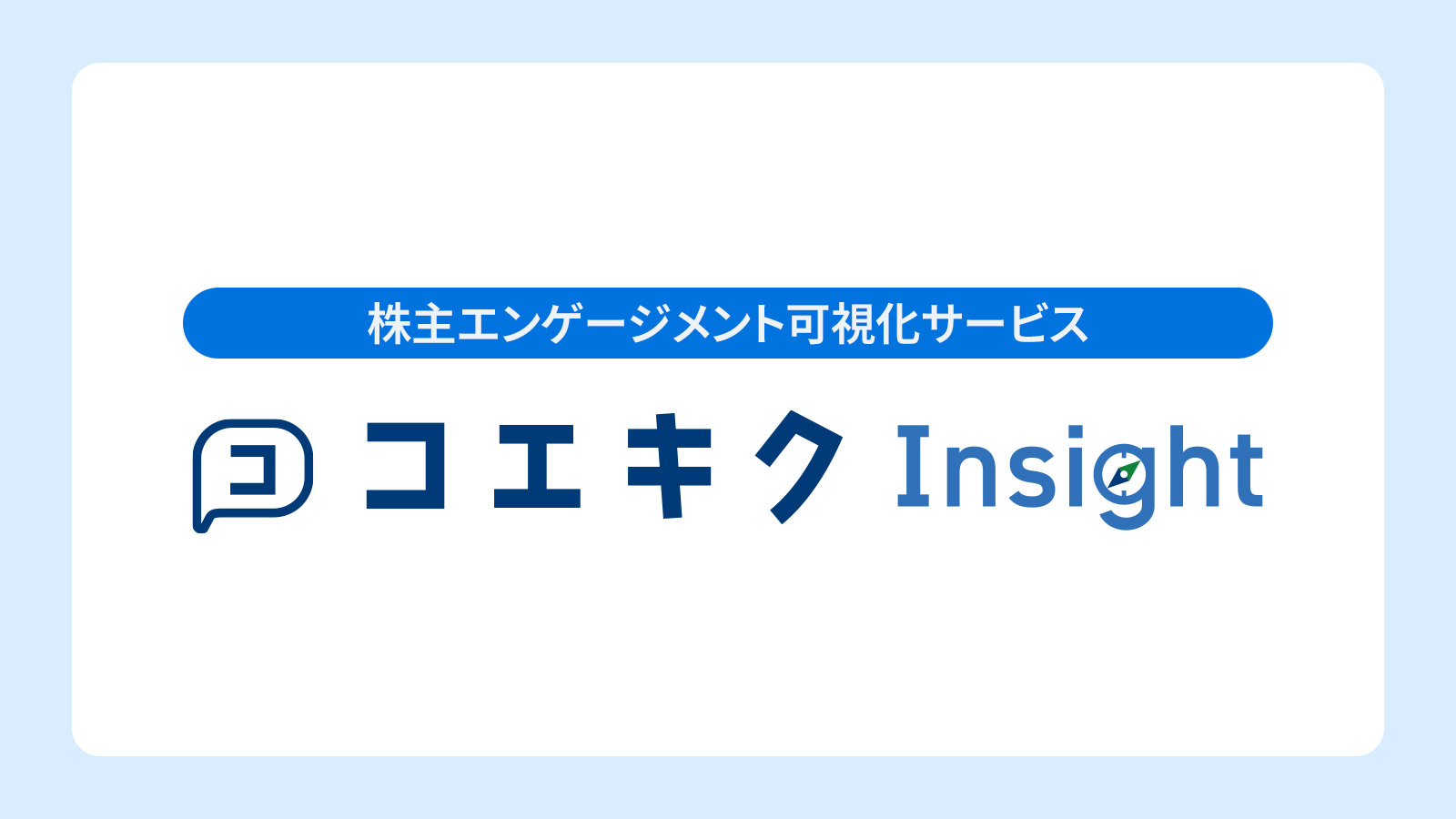 Koekiku Insight（Japanese）