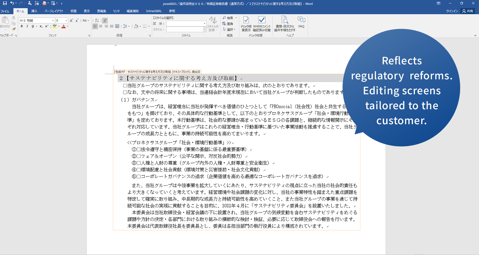 Reflects regulatory reforms. Editing screens tailored to the customer.
